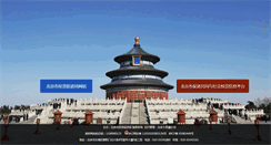 Desktop Screenshot of investbeijing.gov.cn