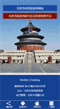 Mobile Screenshot of investbeijing.gov.cn